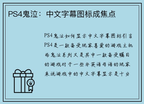PS4鬼泣：中文字幕图标成焦点