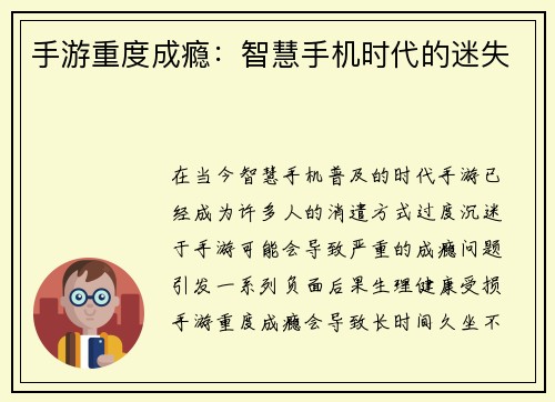 手游重度成瘾：智慧手机时代的迷失