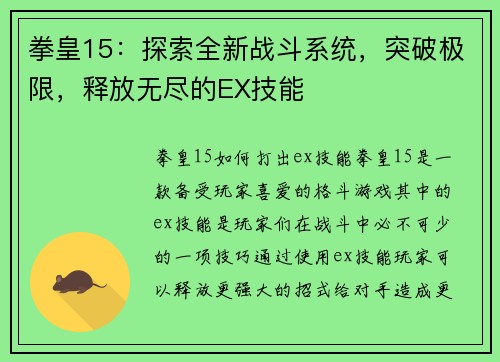 拳皇15：探索全新战斗系统，突破极限，释放无尽的EX技能